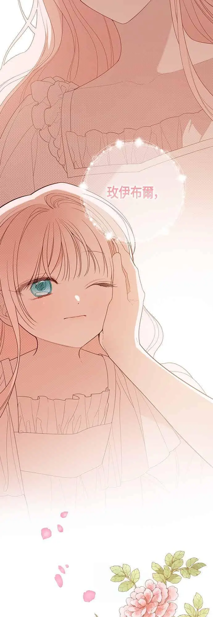 《宝贝暴君》第113话 妈妈的模样图75