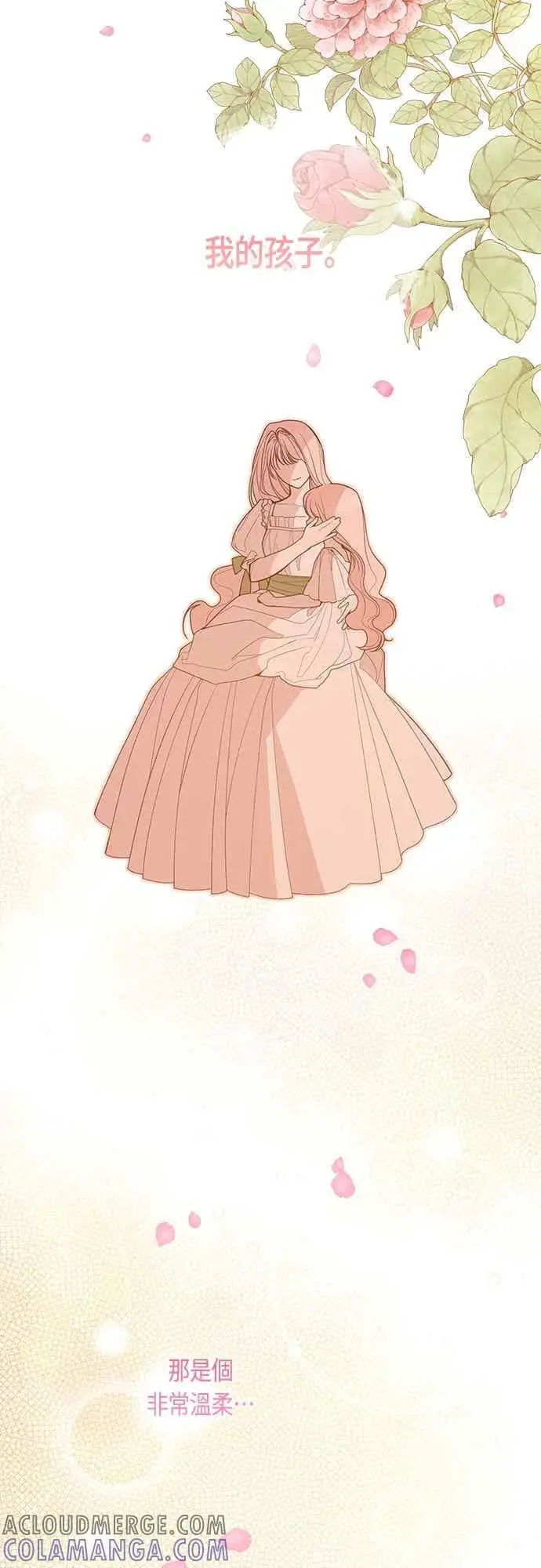 《宝贝暴君》第113话 妈妈的模样图76