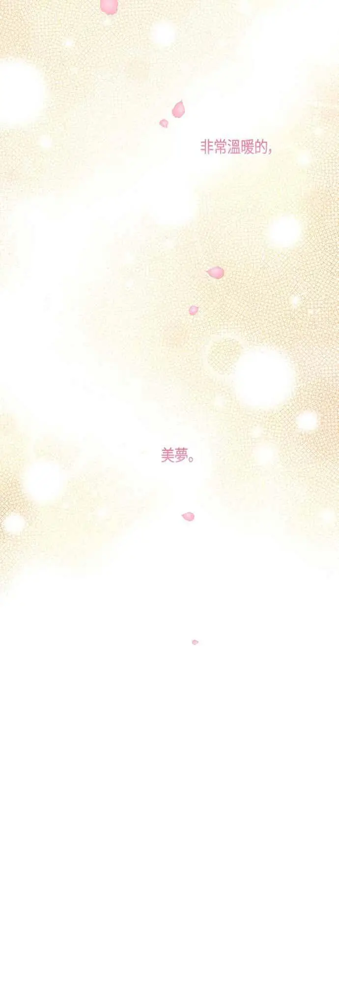 《宝贝暴君》第113话 妈妈的模样图77
