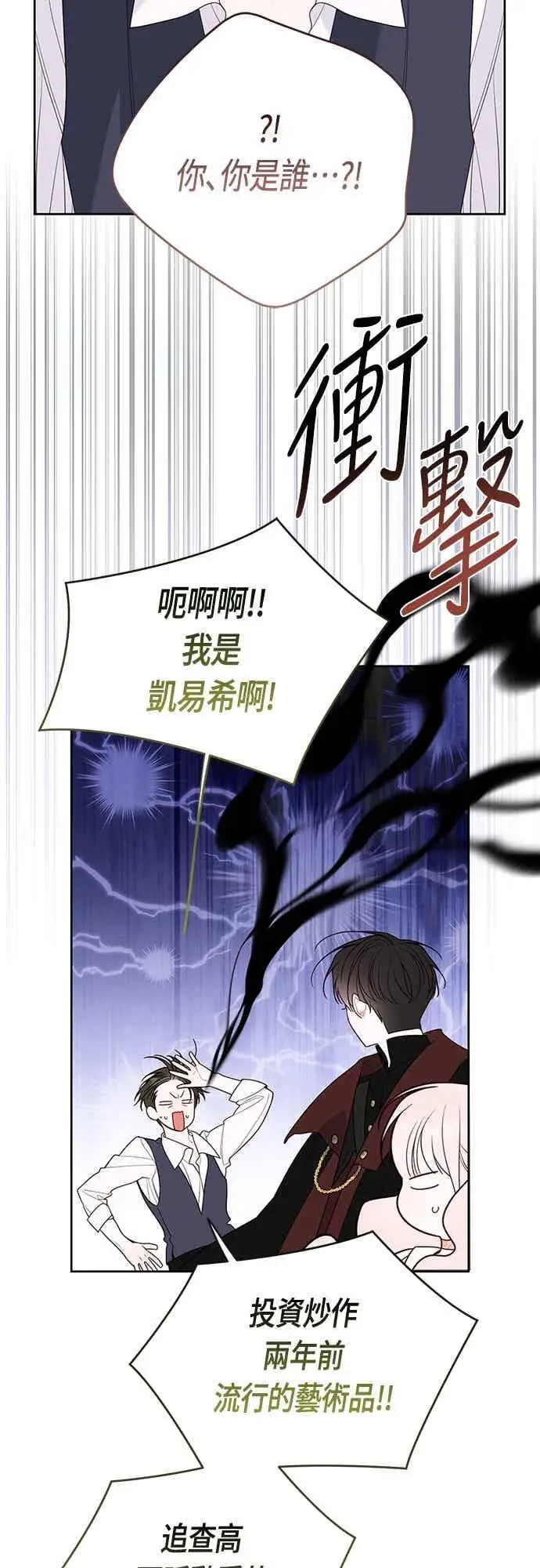 《宝贝暴君》第114话 玫伊布尔长大了_!图11