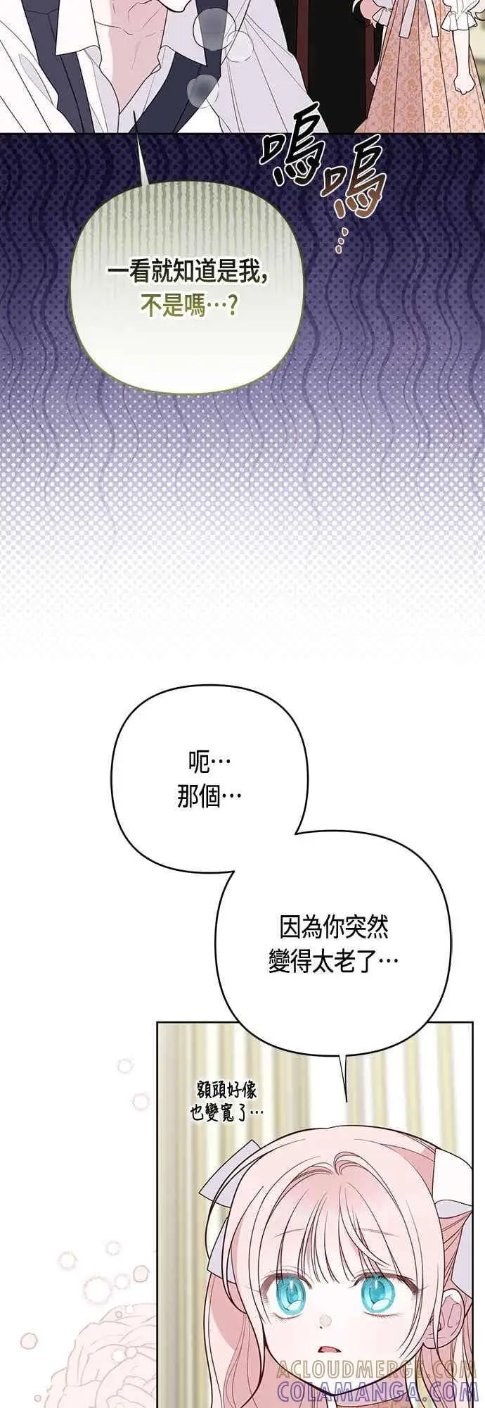 《宝贝暴君》第114话 玫伊布尔长大了_!图13