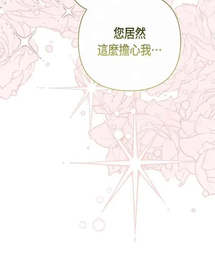 《宝贝暴君》第114话 玫伊布尔长大了_!图15