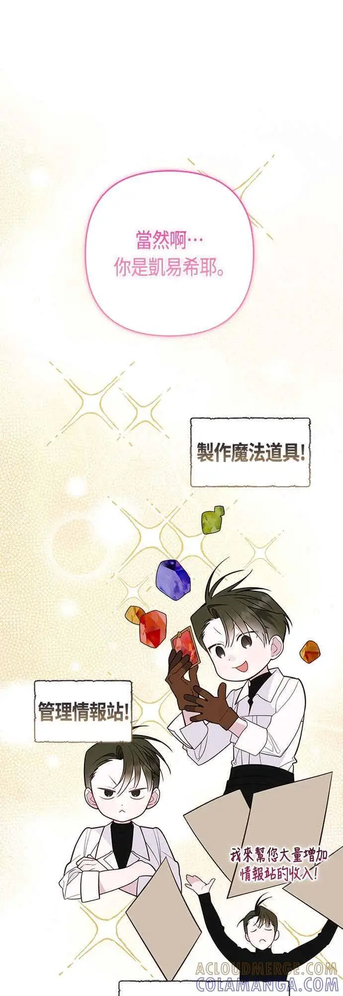 《宝贝暴君》第114话 玫伊布尔长大了_!图16