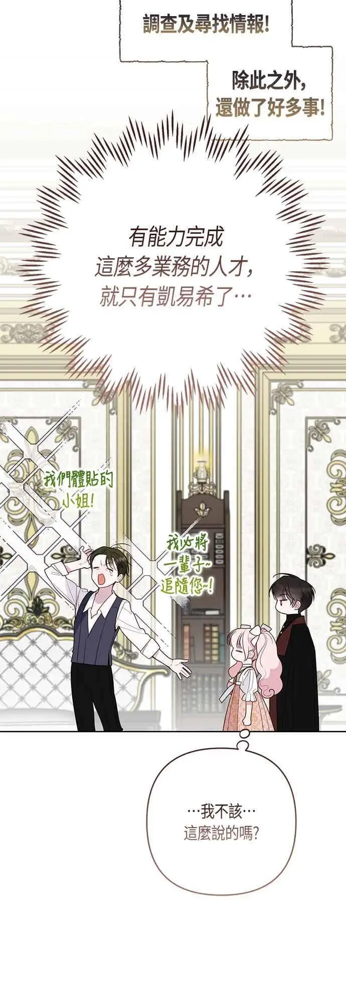 《宝贝暴君》第114话 玫伊布尔长大了_!图17