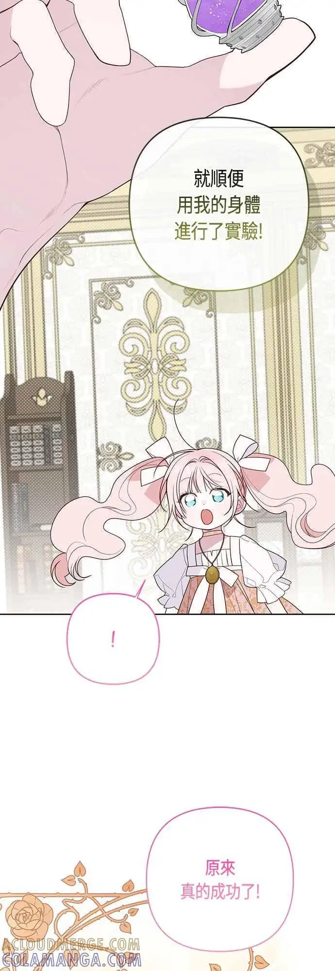 《宝贝暴君》第114话 玫伊布尔长大了_!图19