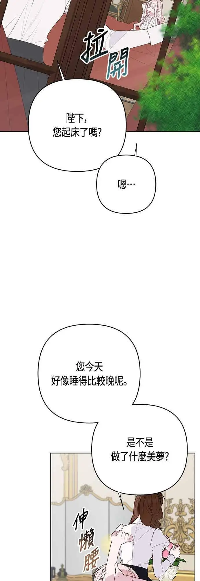 《宝贝暴君》第114话 玫伊布尔长大了_!图2