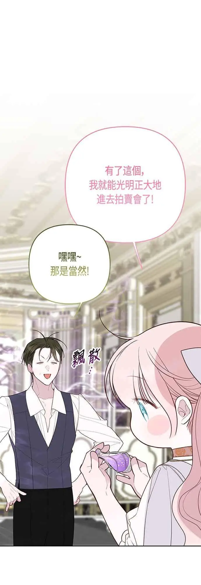 《宝贝暴君》第114话 玫伊布尔长大了_!图21