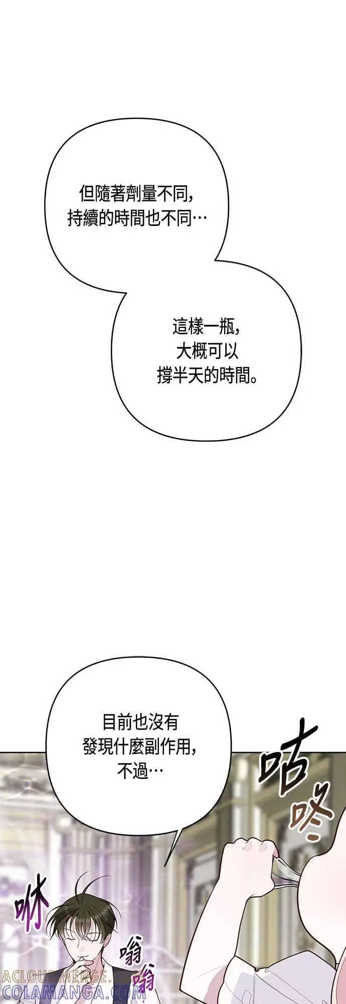 《宝贝暴君》第114话 玫伊布尔长大了_!图22