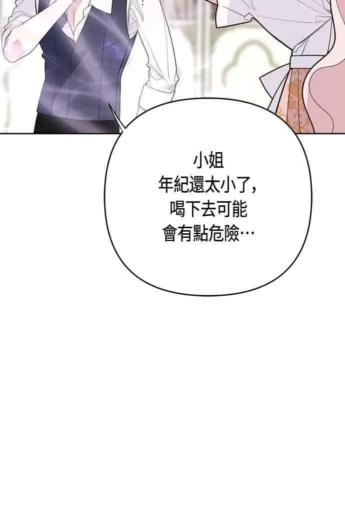 《宝贝暴君》第114话 玫伊布尔长大了_!图23