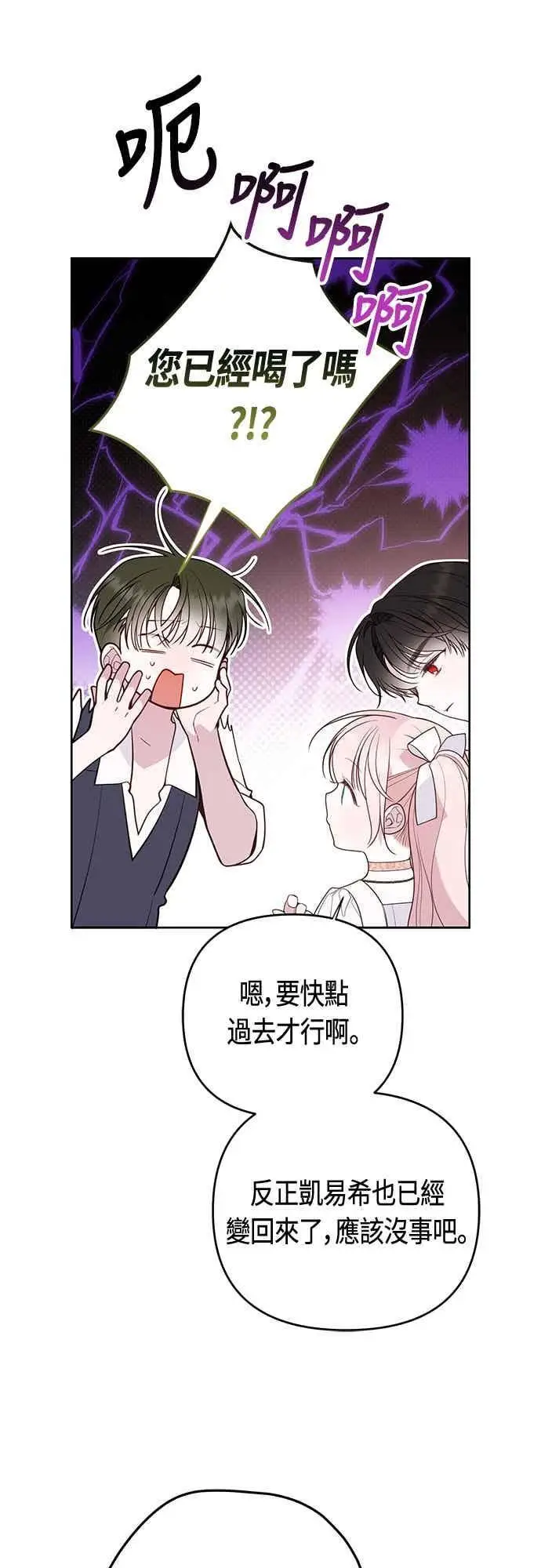 《宝贝暴君》第114话 玫伊布尔长大了_!图24