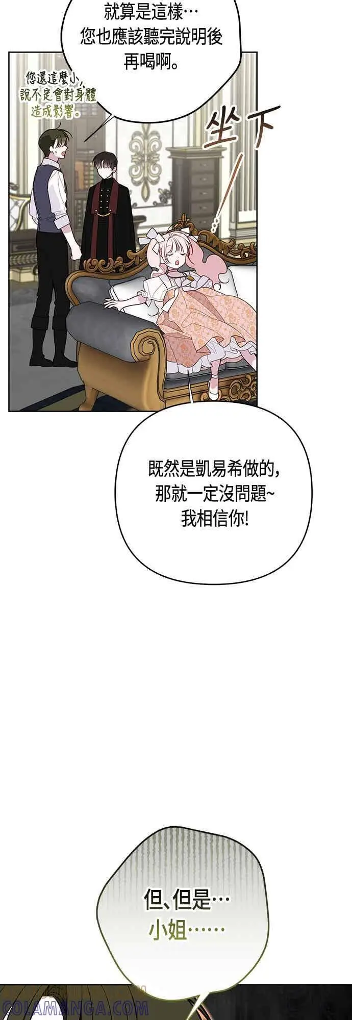 《宝贝暴君》第114话 玫伊布尔长大了_!图25