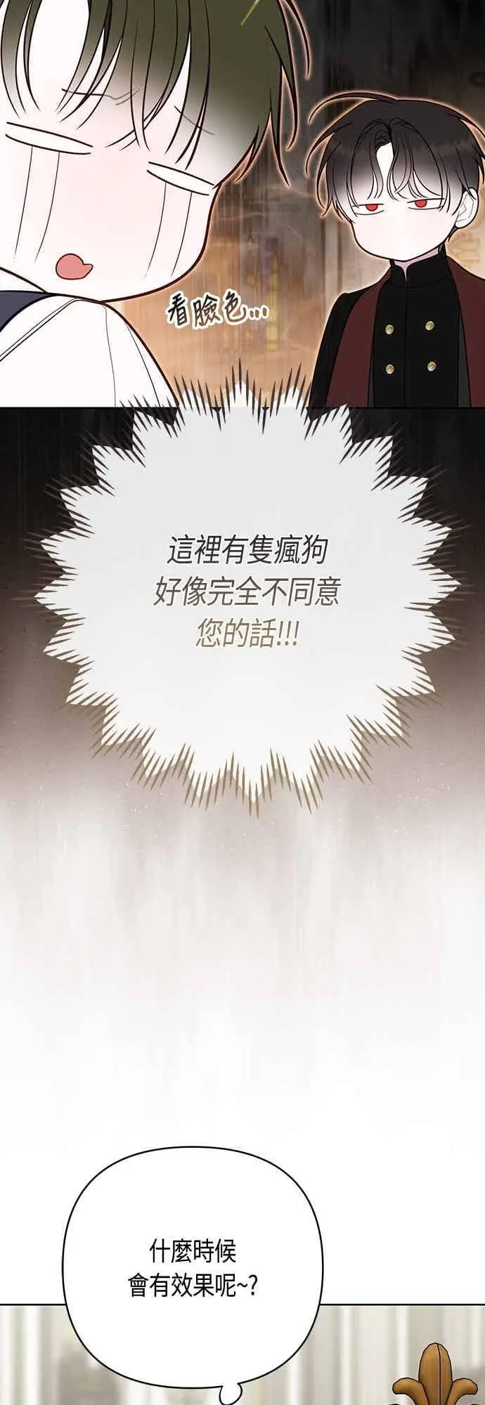 《宝贝暴君》第114话 玫伊布尔长大了_!图26