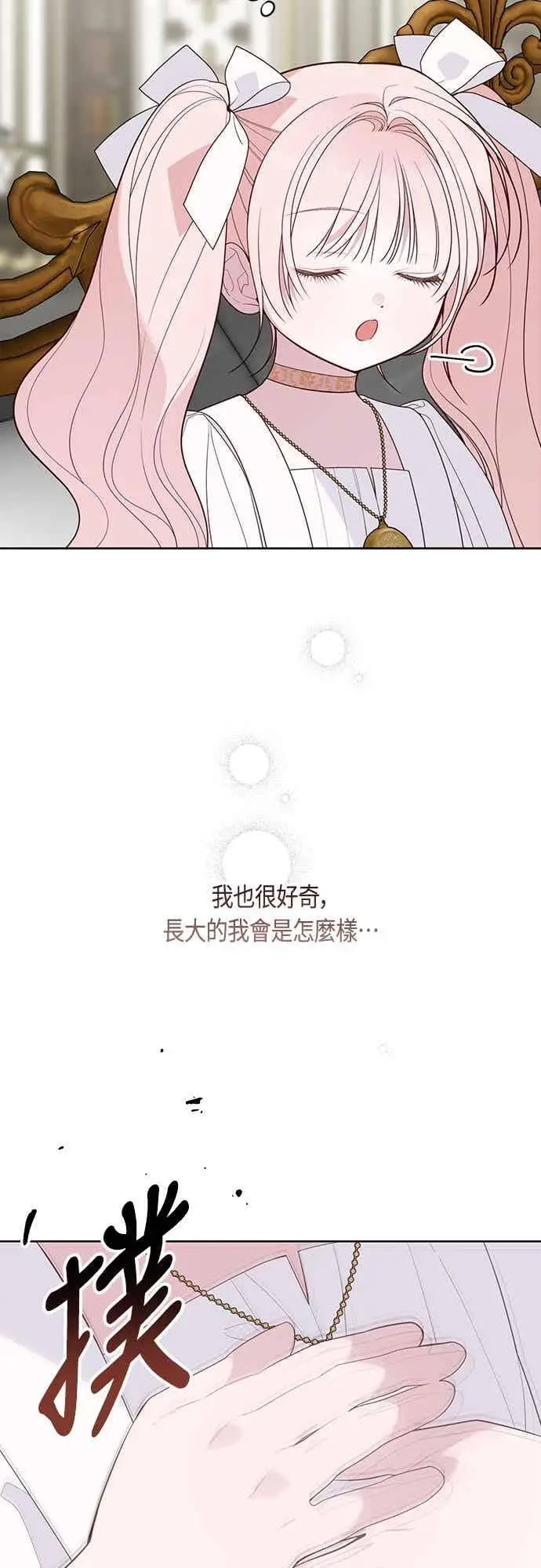 《宝贝暴君》第114话 玫伊布尔长大了_!图27