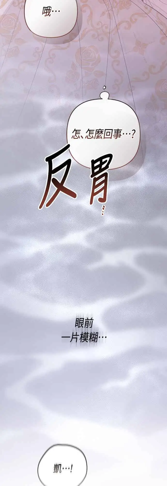 《宝贝暴君》第114话 玫伊布尔长大了_!图29