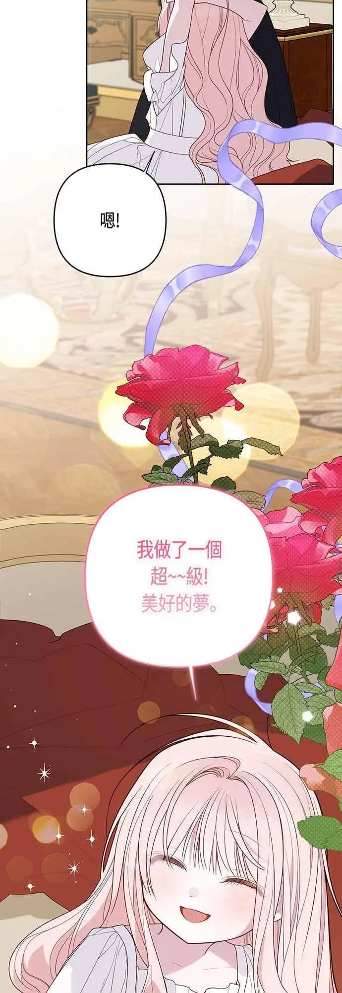 《宝贝暴君》第114话 玫伊布尔长大了_!图3