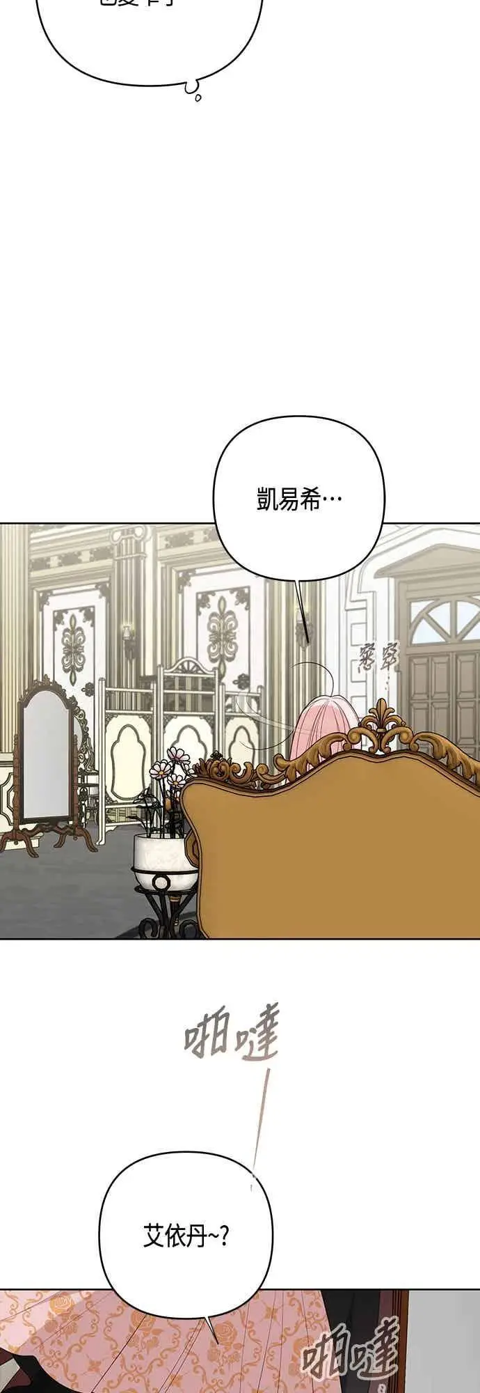 《宝贝暴君》第114话 玫伊布尔长大了_!图35