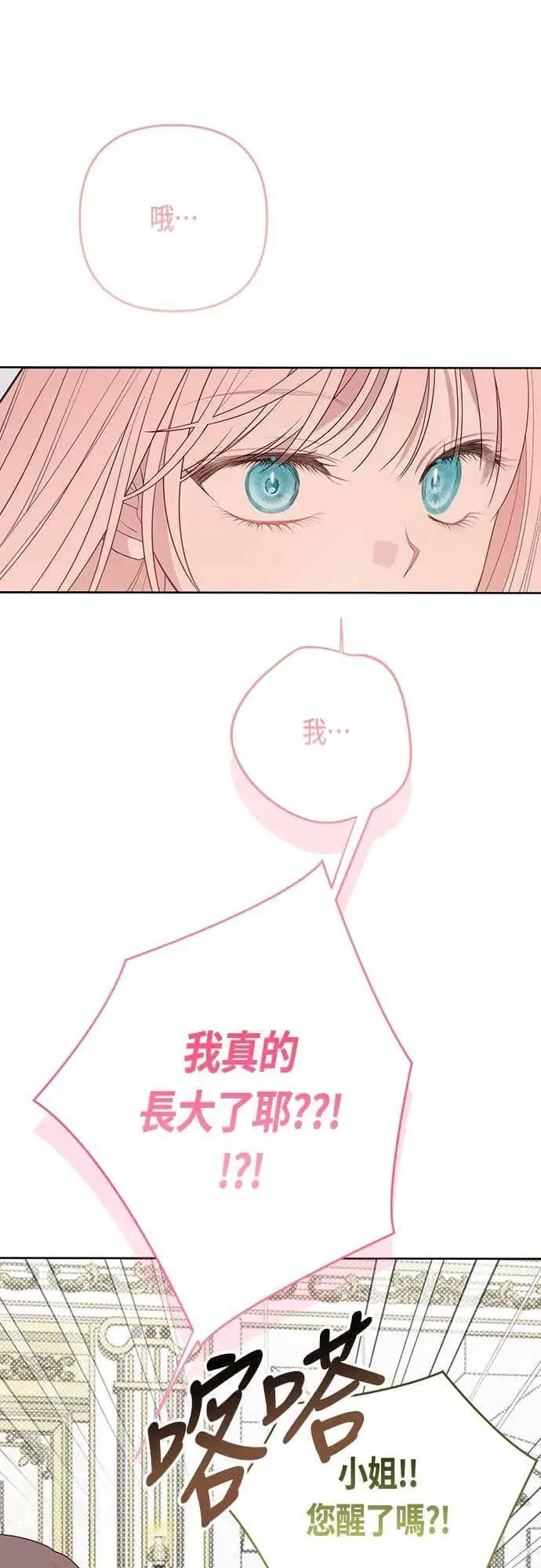 《宝贝暴君》第114话 玫伊布尔长大了_!图38