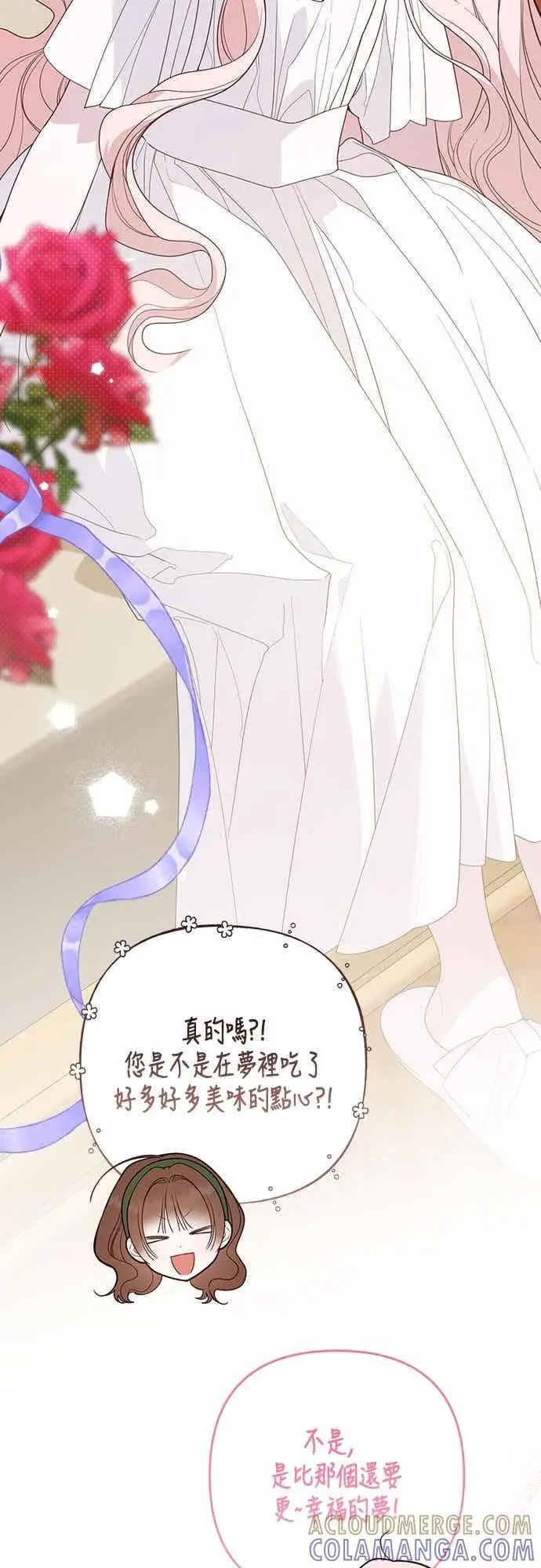 《宝贝暴君》第114话 玫伊布尔长大了_!图4