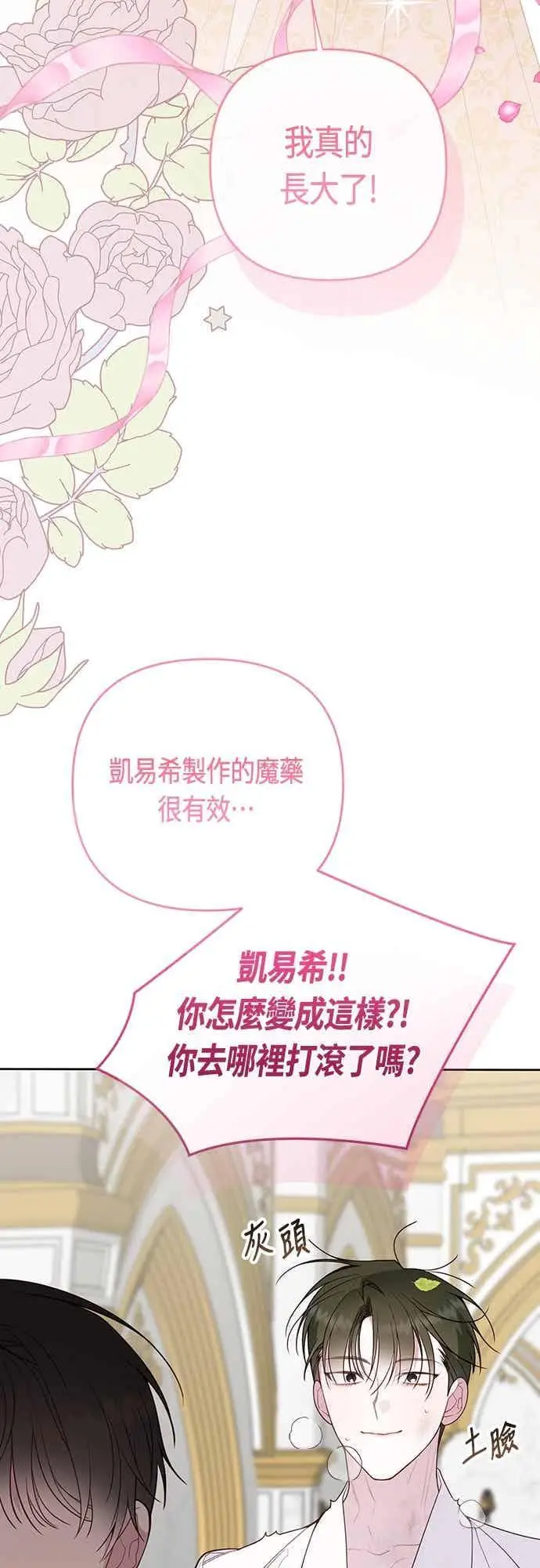 《宝贝暴君》第114话 玫伊布尔长大了_!图41