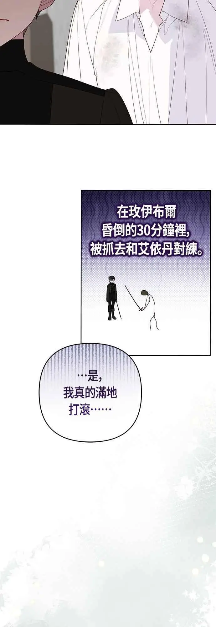 《宝贝暴君》第114话 玫伊布尔长大了_!图42