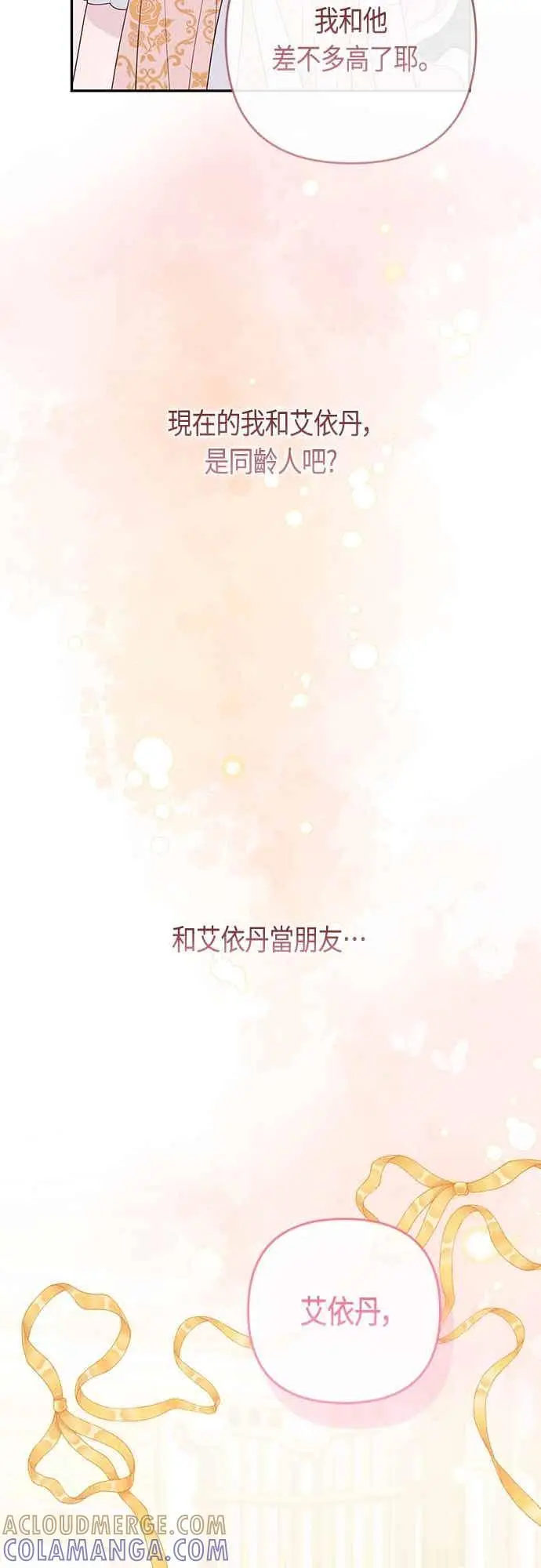 《宝贝暴君》第114话 玫伊布尔长大了_!图46