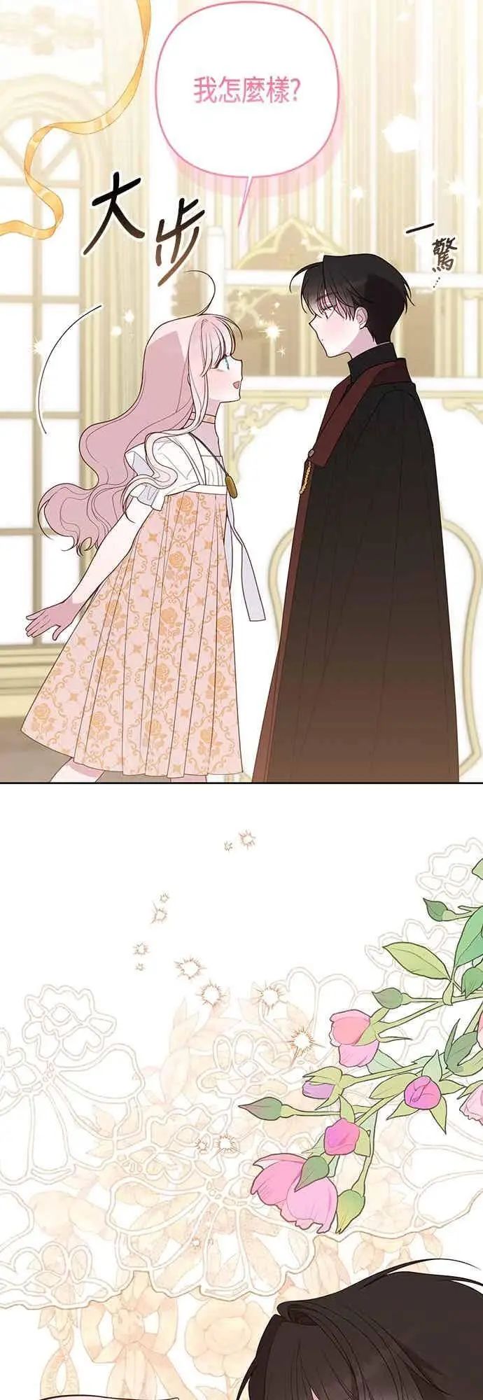 《宝贝暴君》第114话 玫伊布尔长大了_!图47