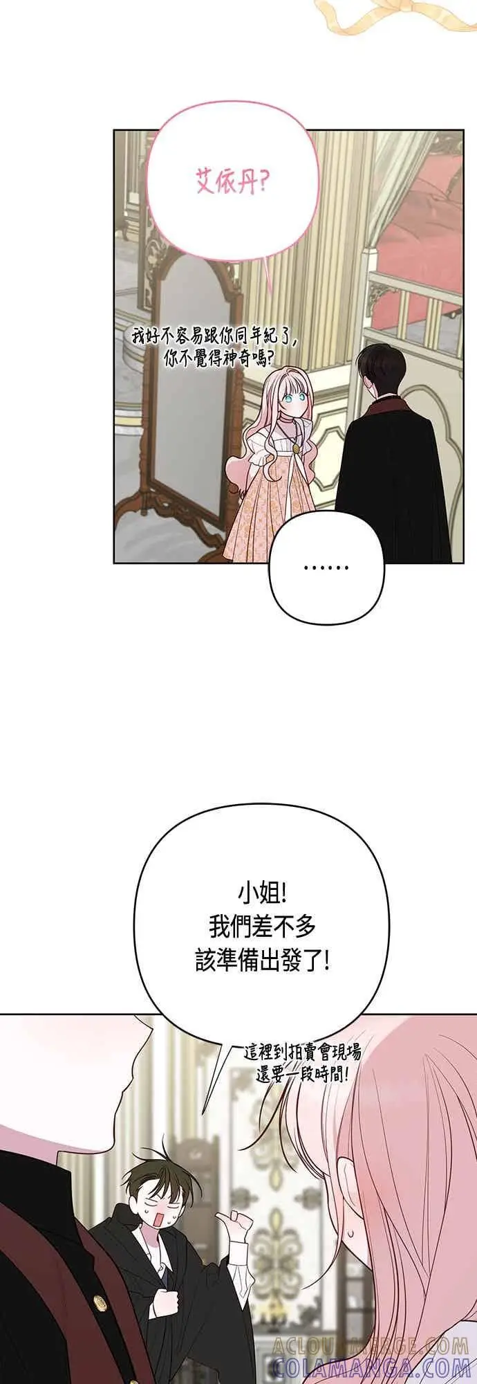 《宝贝暴君》第114话 玫伊布尔长大了_!图49