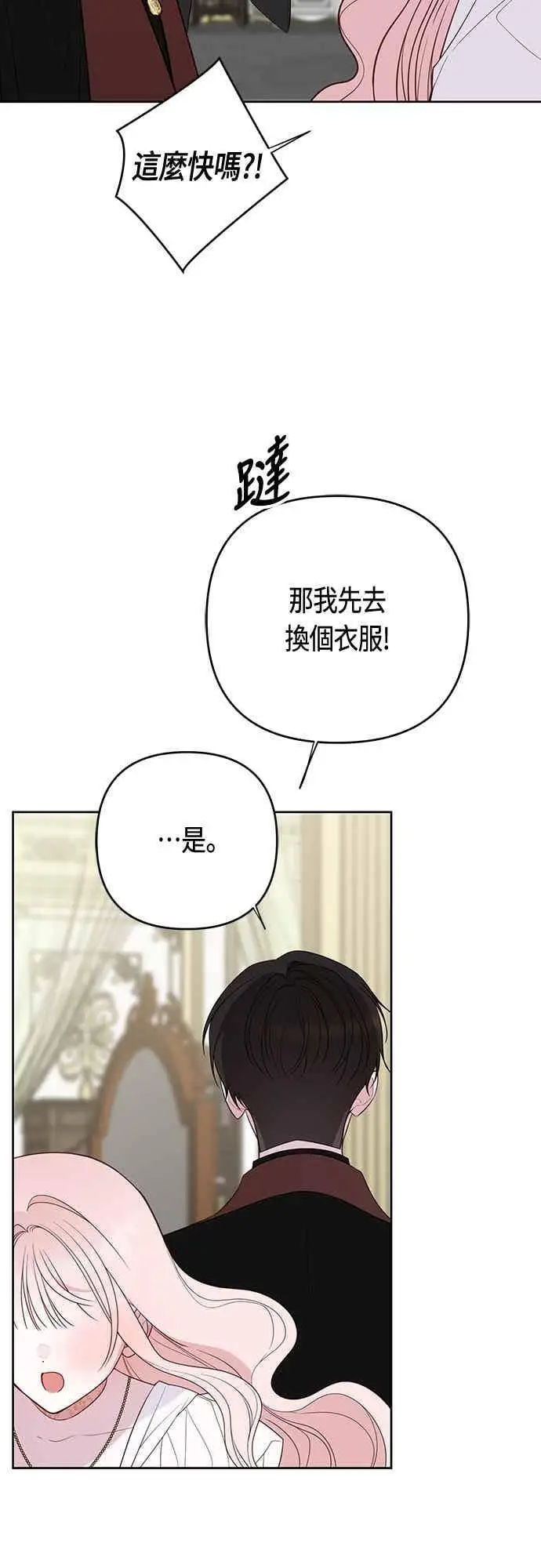 《宝贝暴君》第114话 玫伊布尔长大了_!图50