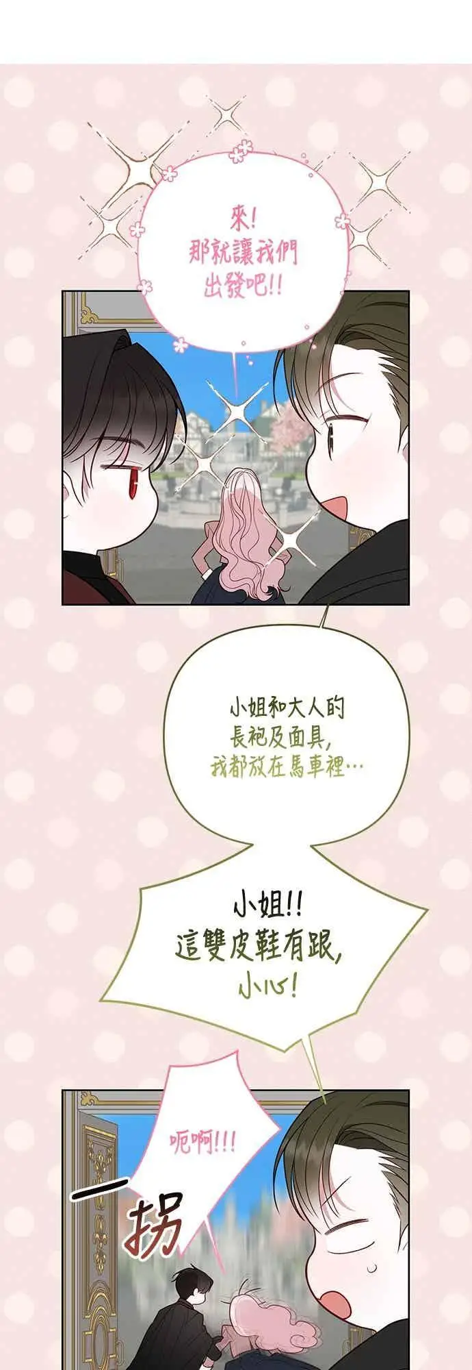 《宝贝暴君》第114话 玫伊布尔长大了_!图53