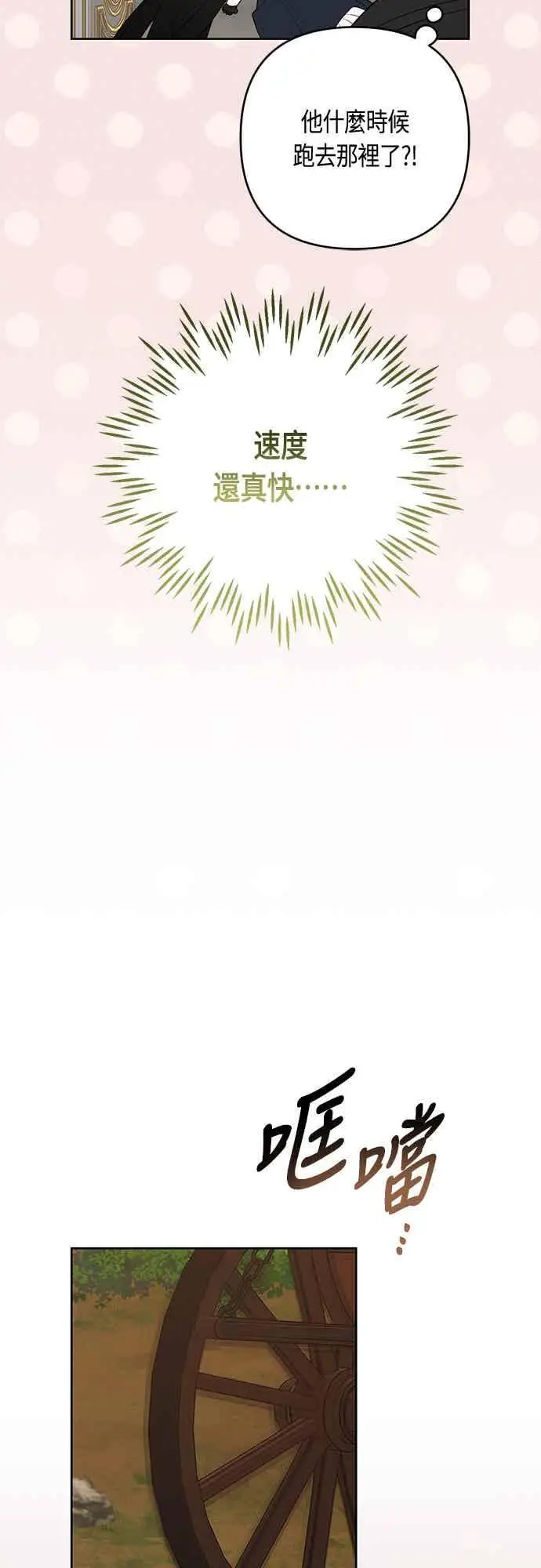 《宝贝暴君》第114话 玫伊布尔长大了_!图54