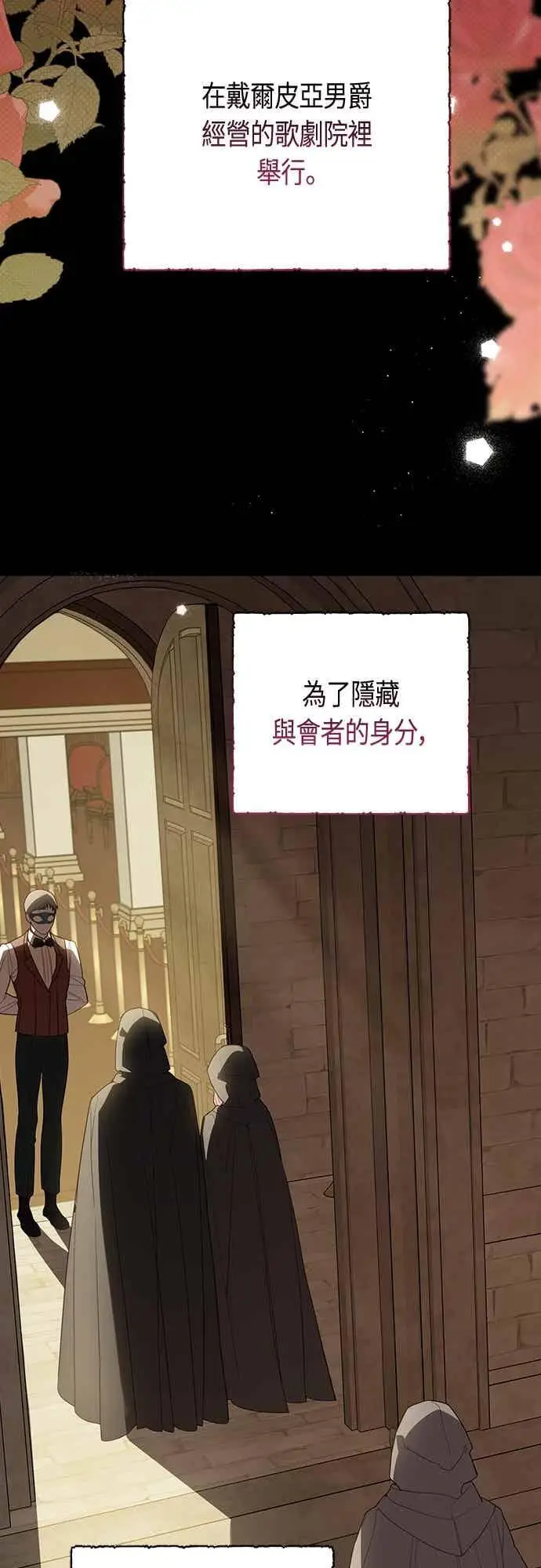 《宝贝暴君》第114话 玫伊布尔长大了_!图56