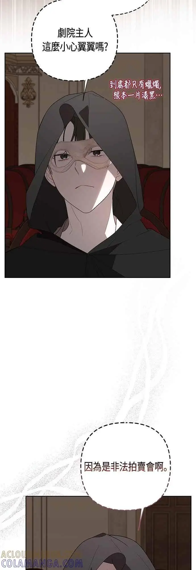 《宝贝暴君》第114话 玫伊布尔长大了_!图61