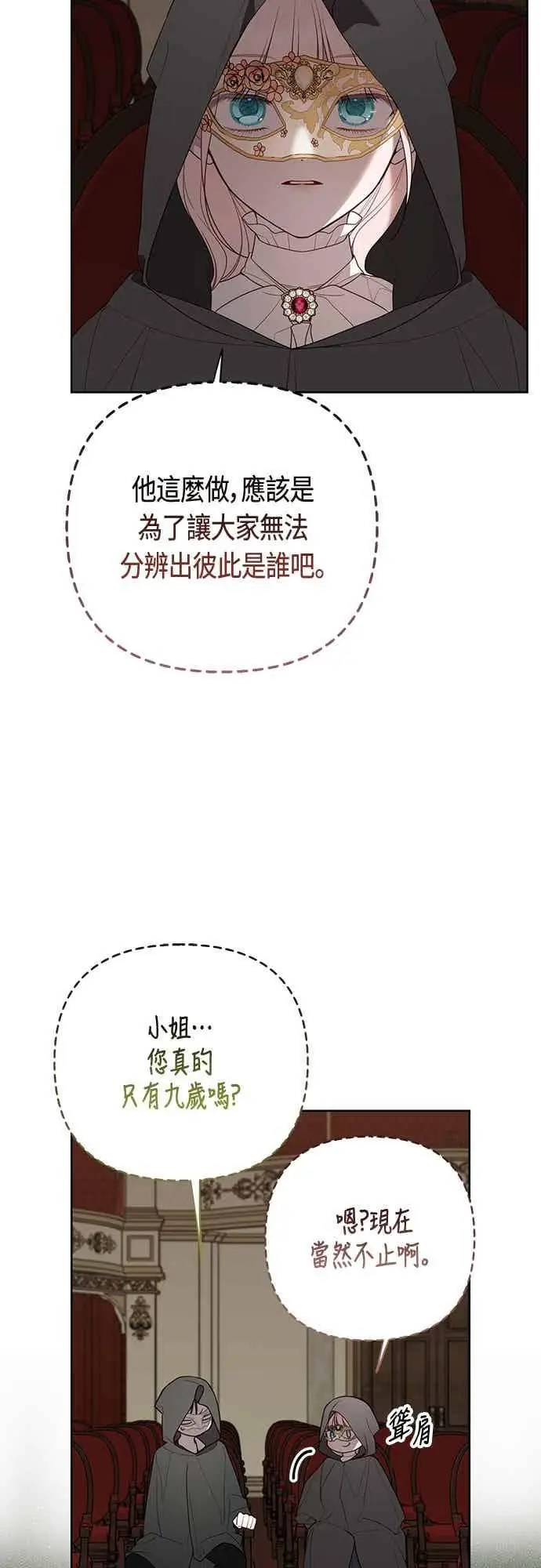 《宝贝暴君》第114话 玫伊布尔长大了_!图62