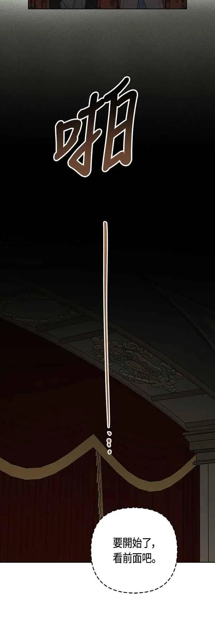 《宝贝暴君》第114话 玫伊布尔长大了_!图63
