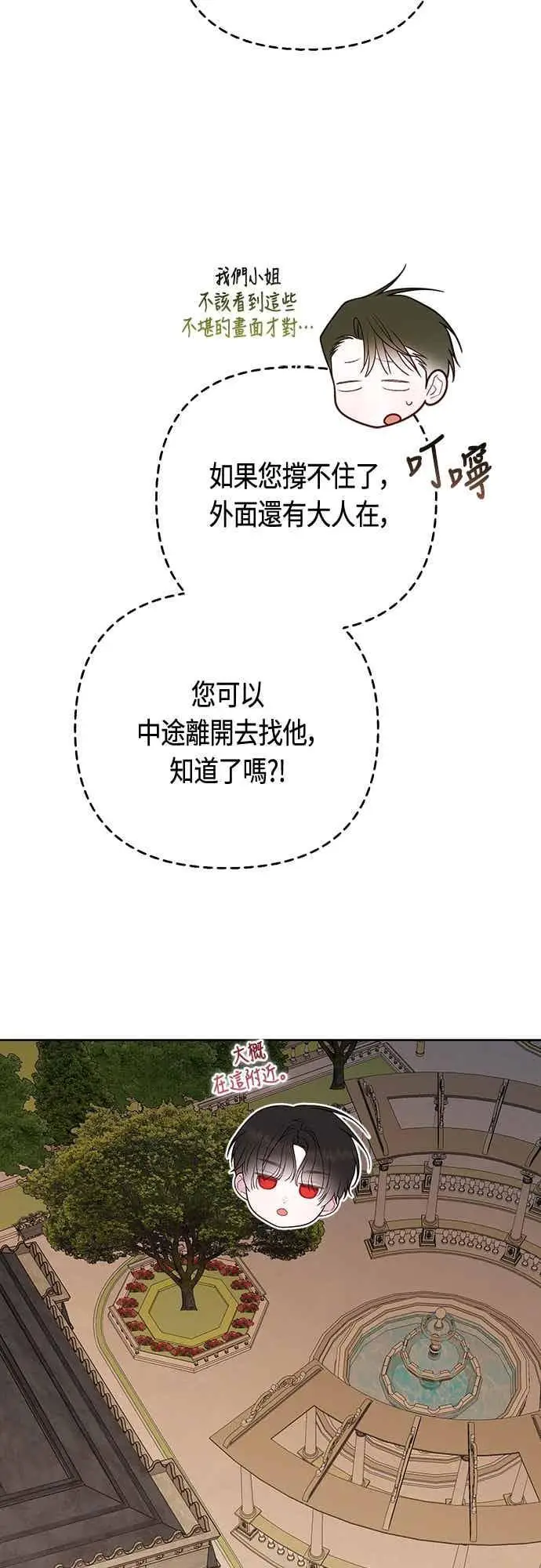 《宝贝暴君》第114话 玫伊布尔长大了_!图65