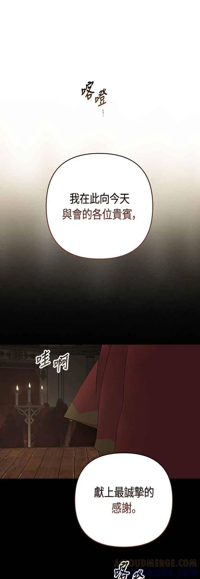 《宝贝暴君》第114话 玫伊布尔长大了_!图67