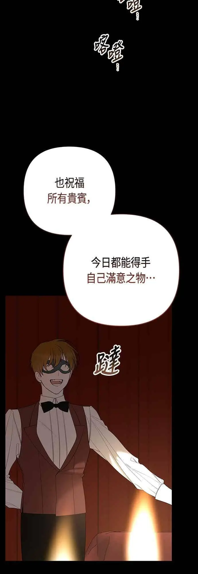 《宝贝暴君》第114话 玫伊布尔长大了_!图68