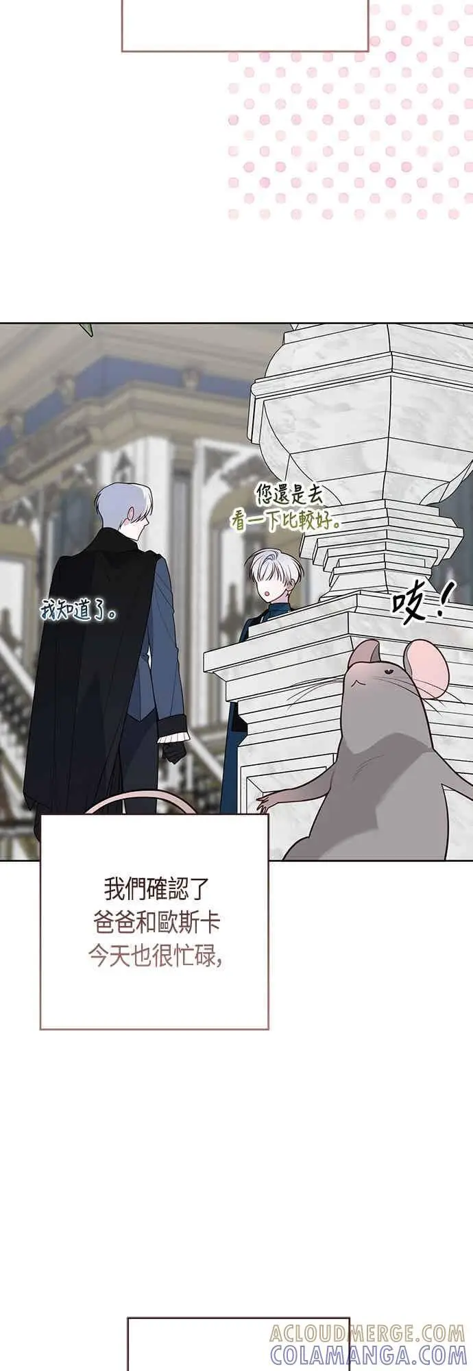 《宝贝暴君》第114话 玫伊布尔长大了_!图7