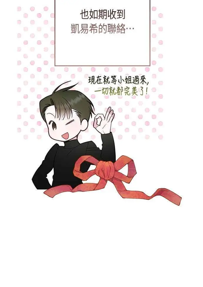 《宝贝暴君》第114话 玫伊布尔长大了_!图8