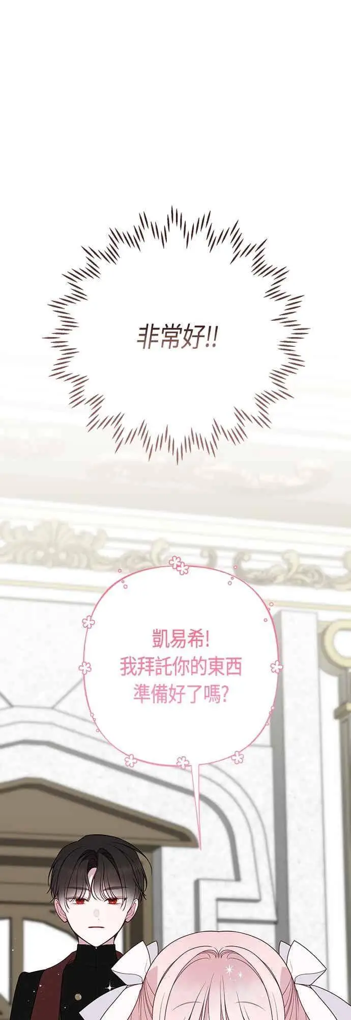 《宝贝暴君》第114话 玫伊布尔长大了_!图9