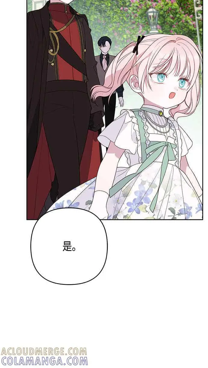 漫画《宝贝暴君》第62话 很棒的合作伙伴第25张图