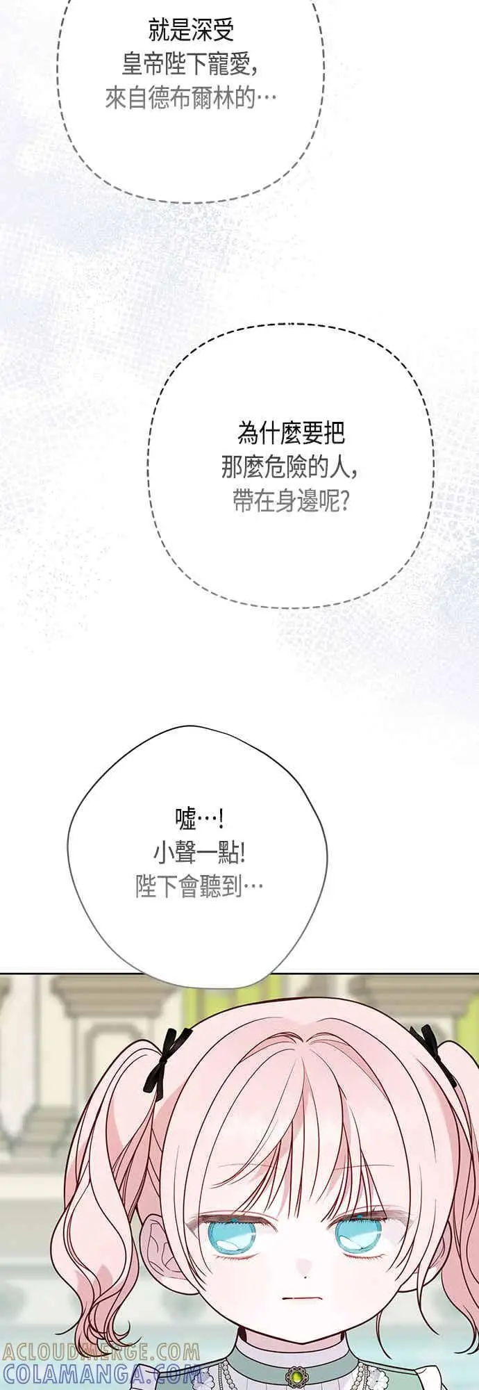 漫画《宝贝暴君》第62话 很棒的合作伙伴第34张图