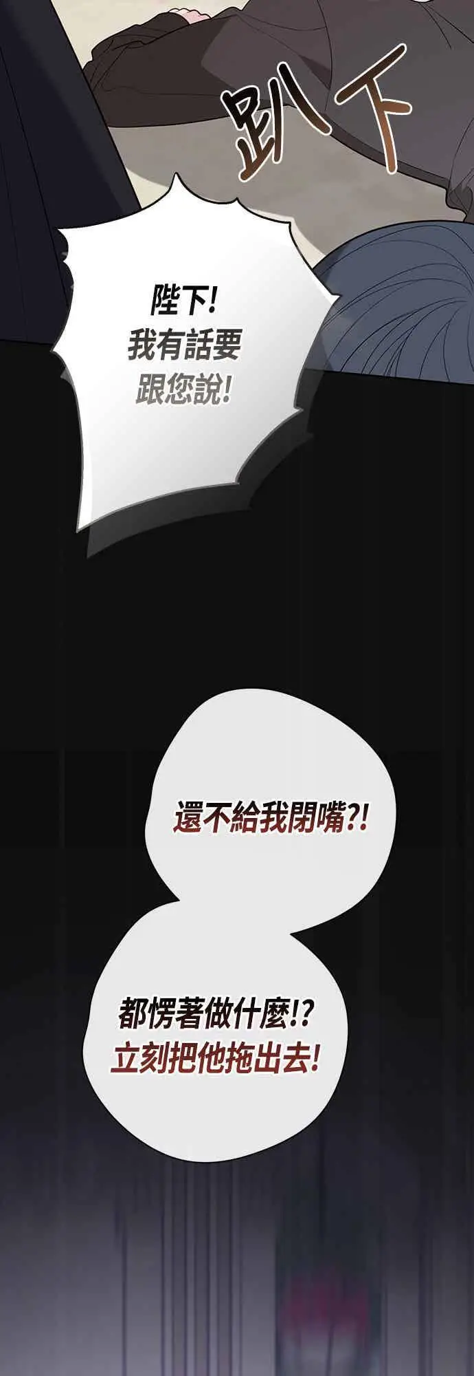 漫画《宝贝暴君》第62话 很棒的合作伙伴第41张图