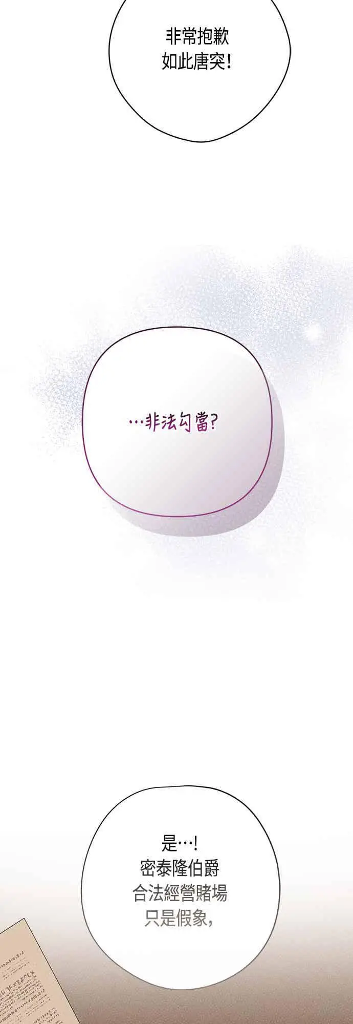 漫画《宝贝暴君》第62话 很棒的合作伙伴第45张图