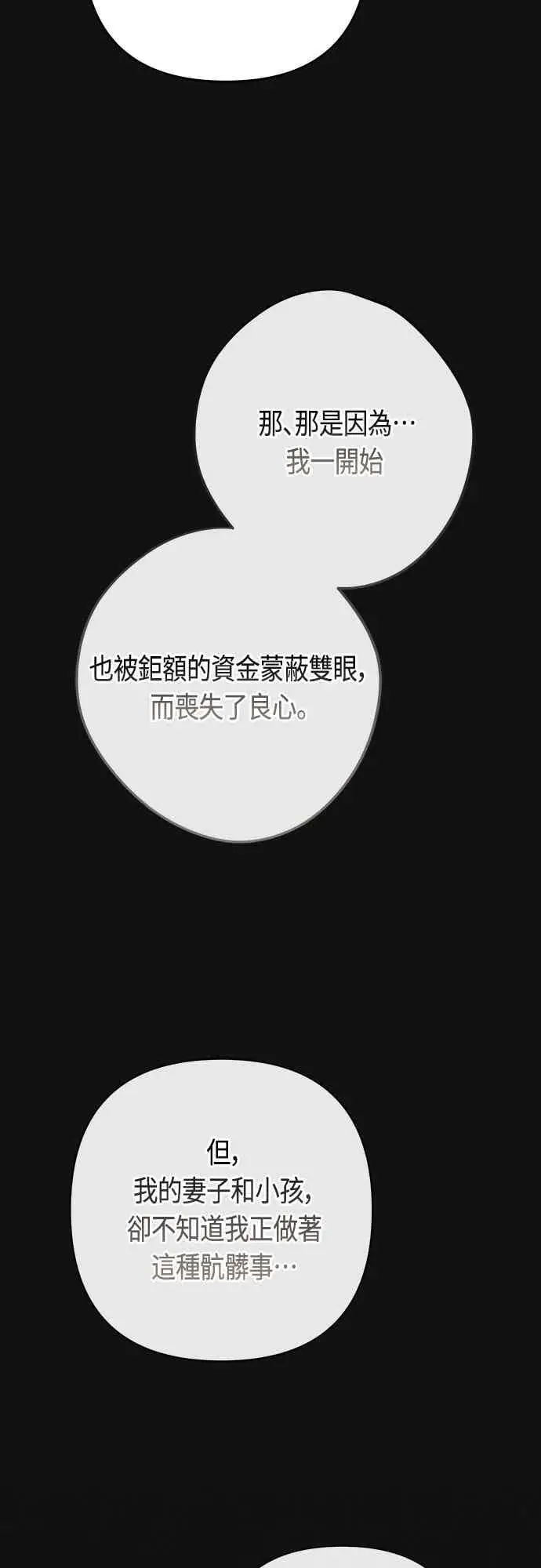 漫画《宝贝暴君》第62话 很棒的合作伙伴第50张图