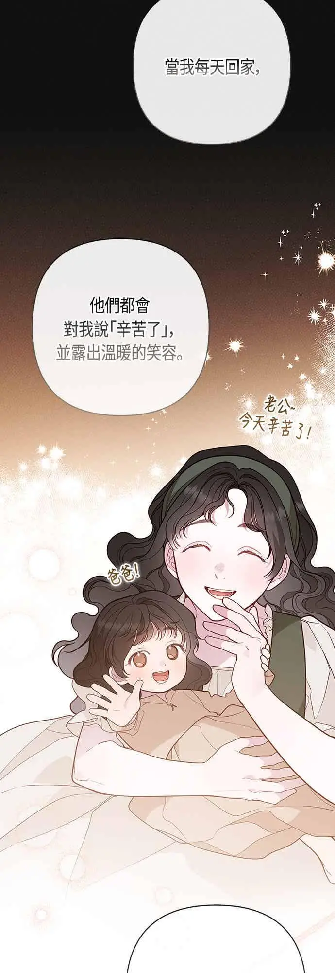 漫画《宝贝暴君》第62话 很棒的合作伙伴第51张图