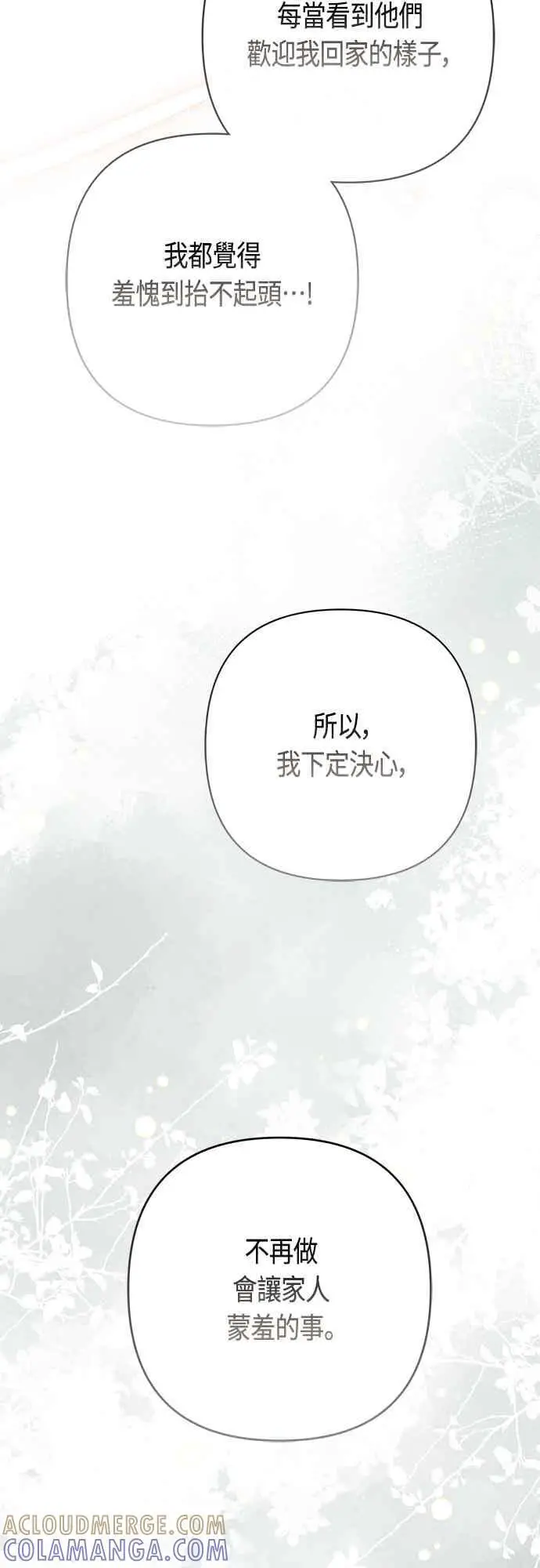 漫画《宝贝暴君》第62话 很棒的合作伙伴第52张图