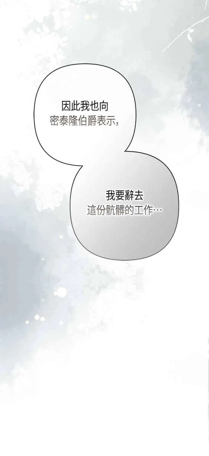 漫画《宝贝暴君》第62话 很棒的合作伙伴第53张图