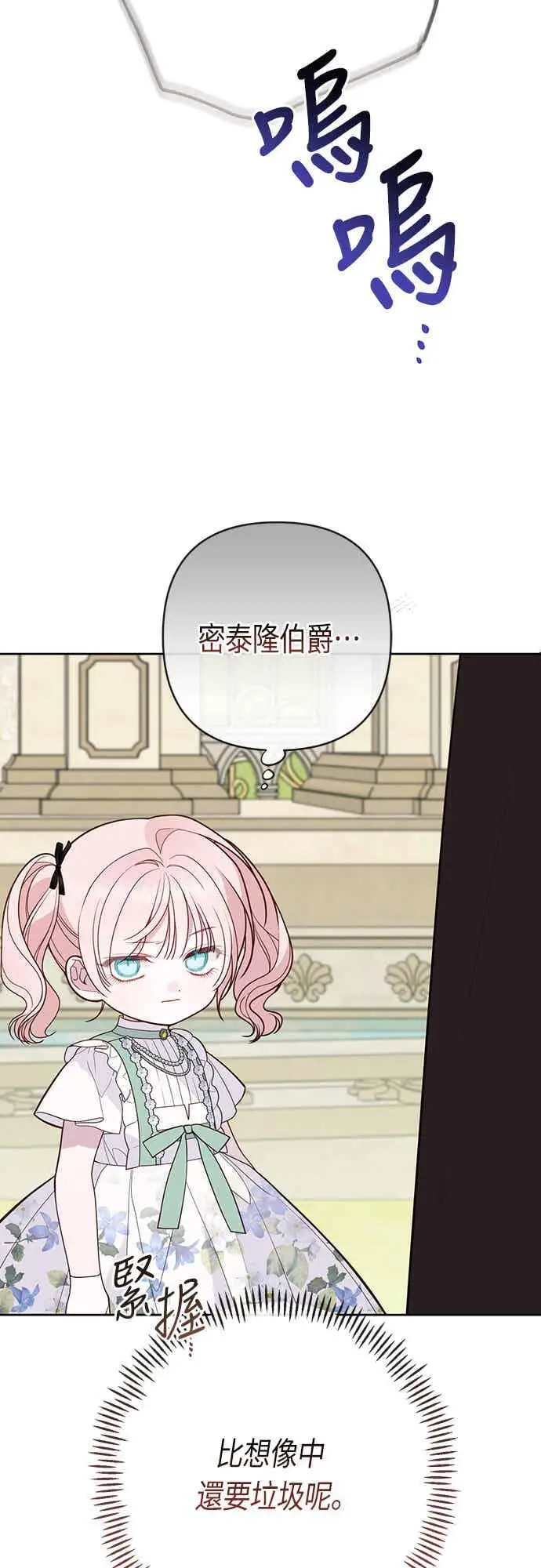 漫画《宝贝暴君》第62话 很棒的合作伙伴第56张图