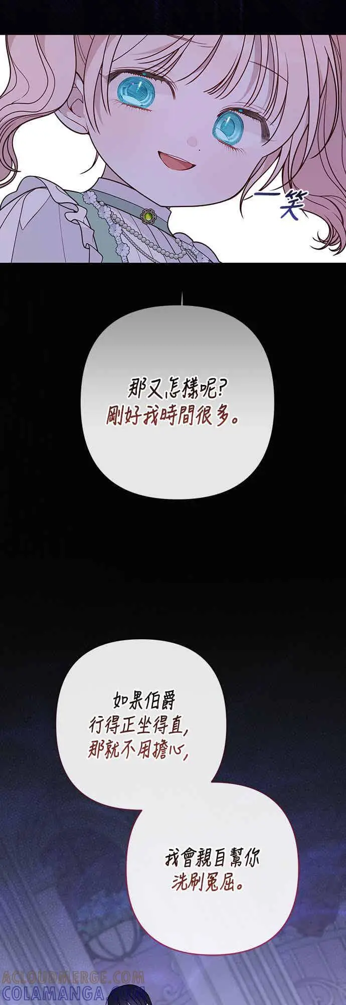 漫画《宝贝暴君》第62话 很棒的合作伙伴第58张图